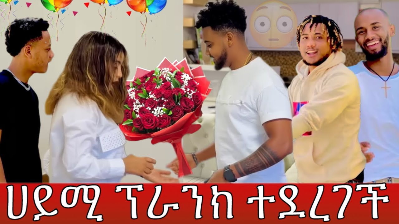 ሀይሚ ፕራንክ ተደረገች😱 ብሩክ ሀይሚን ፕራንክ አረጋት 😍