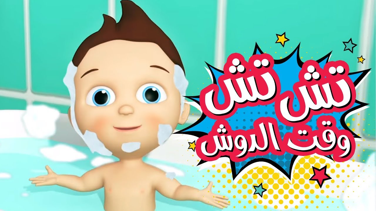 كليب تش تش 