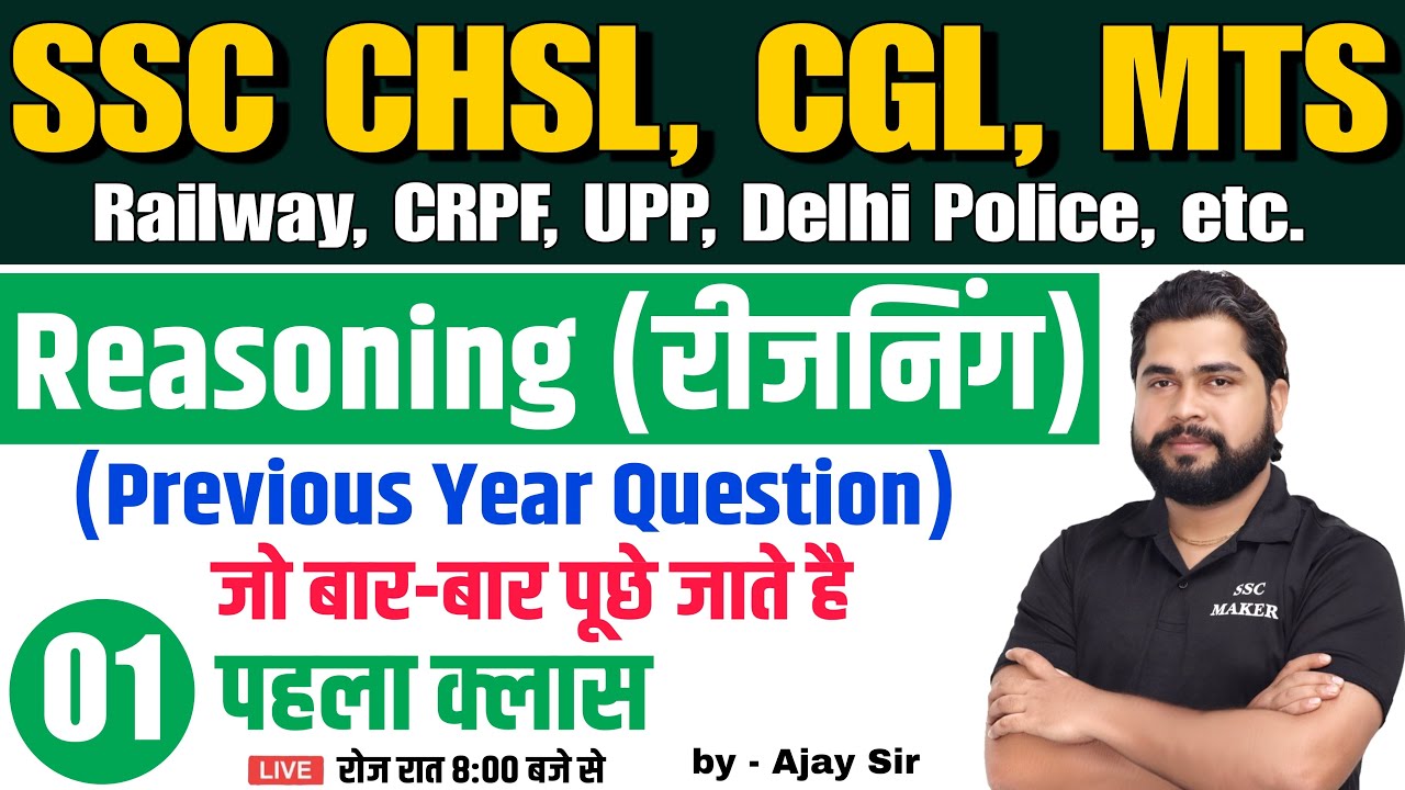 Reasoning short tricks in hindi Class - #1 For - SSC CHSL, CGL, MTS, CRPF, RAILWAY, etc. by Ajay Sir