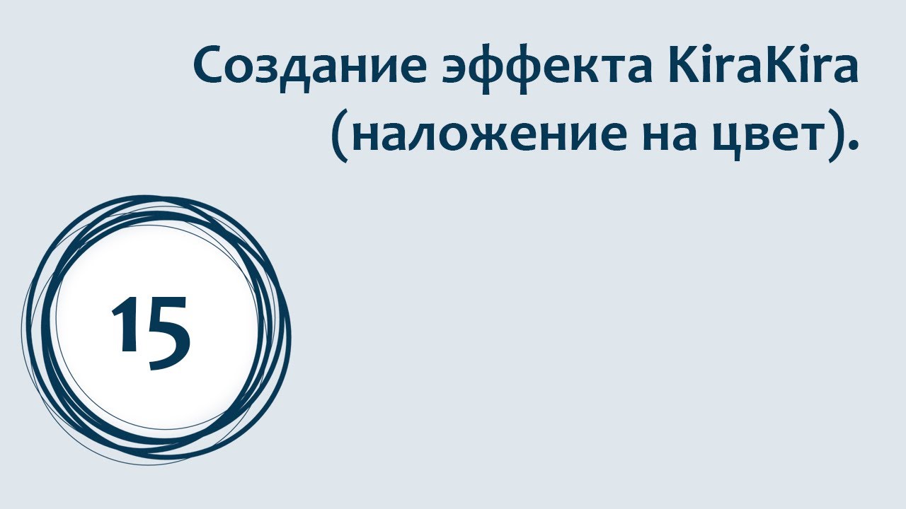 Уроки Spark AR Studio. Пошаговое создание эффекта KiraKira для Инстаграм (наложение на цвет).