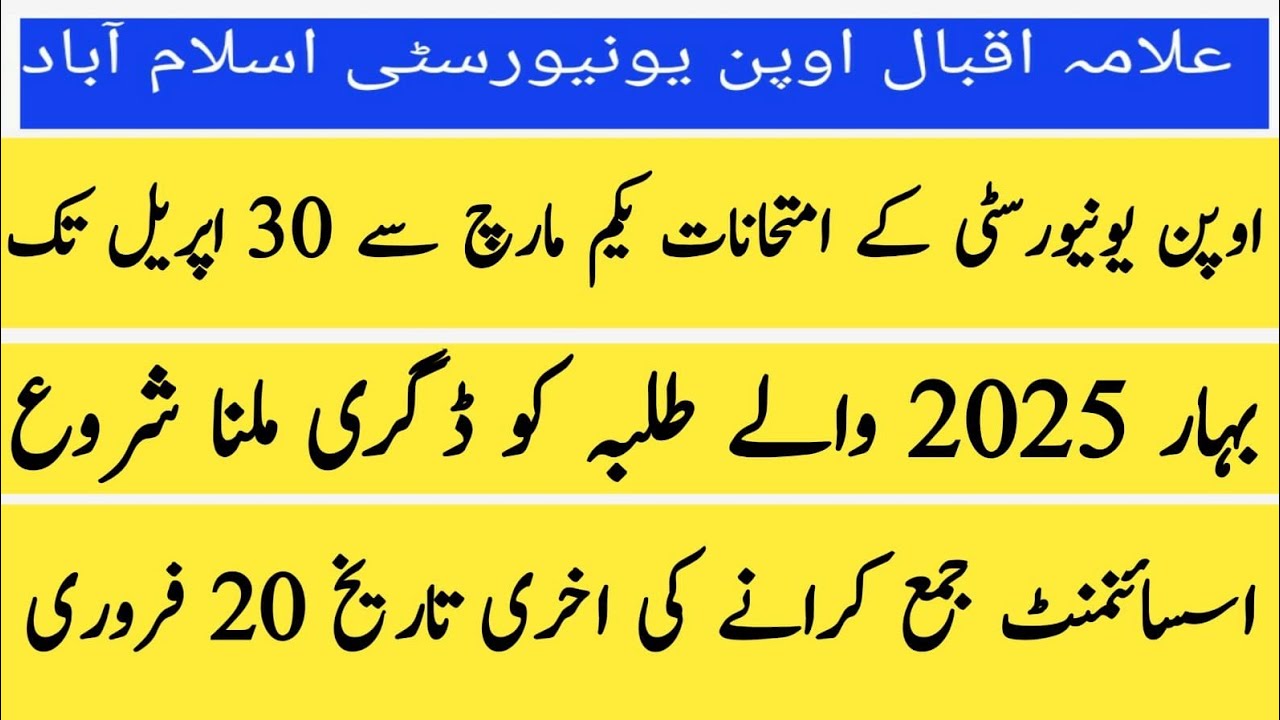 aiou exam date sheet 2026 l  aiou exam date semester autumn 25l paper kab hoge,paper date autumn2025