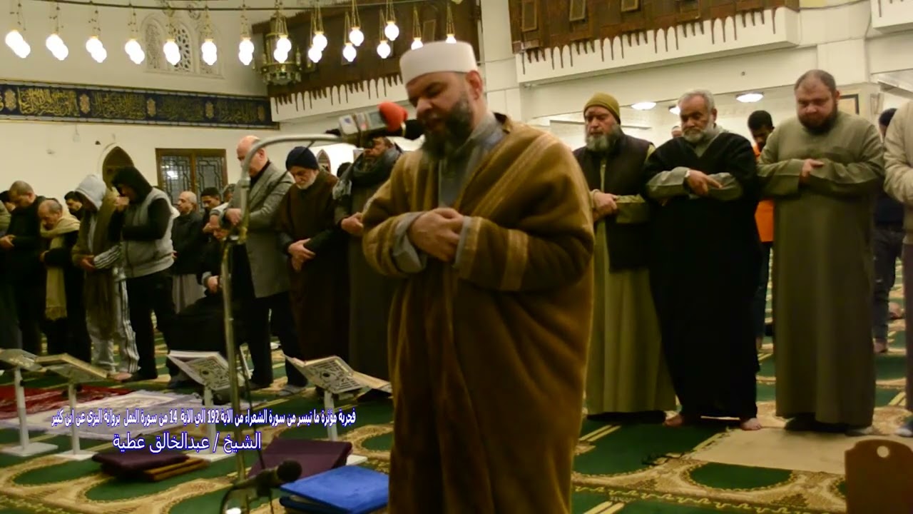 فجرية مؤثرة ما تيسر من سورة الشعراء من الاية 192 الي الاية 14 من سورة النمل برواية البزي عن ابن كثير