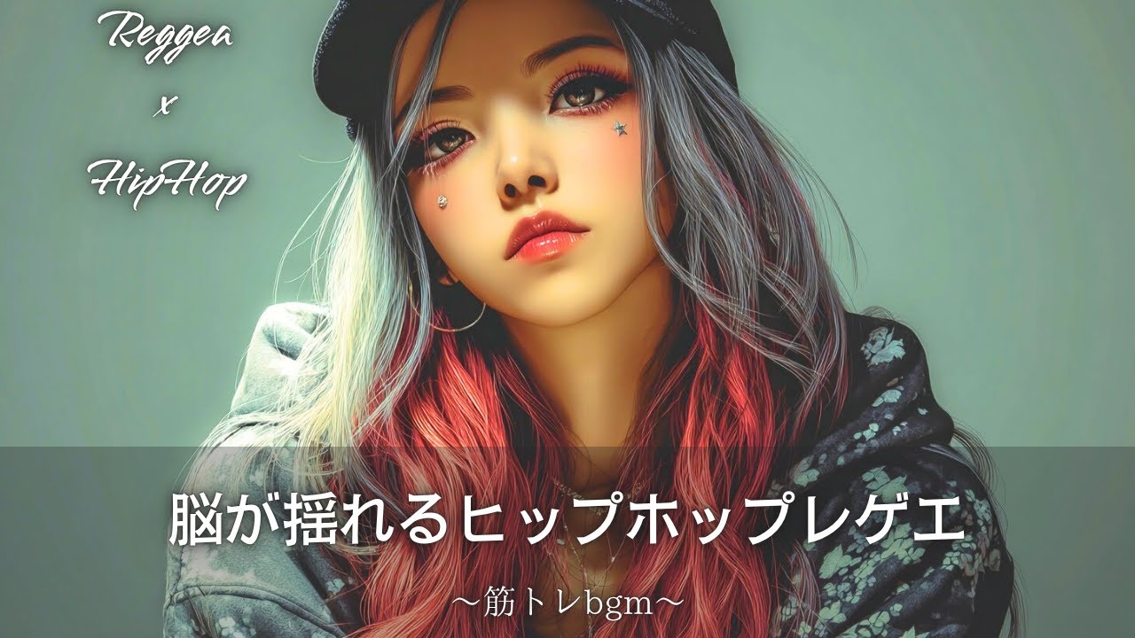 【⚠️中毒性注意】モチベが爆上がり🔥セクシーでグルービーな曲｜ドライブ,通勤,家事｜テンション上がる曲