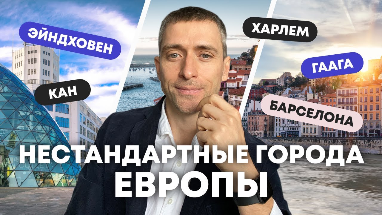 Переезд в Европу: лучшие города для жизни!