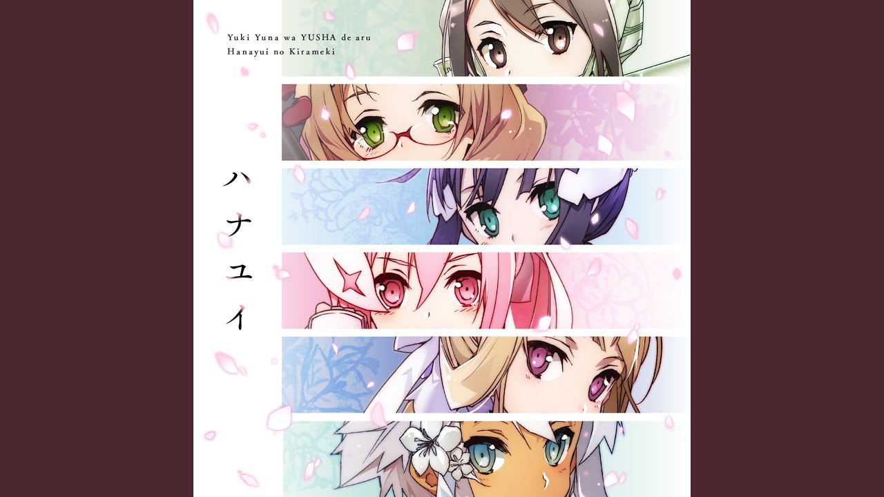 ハナユイ