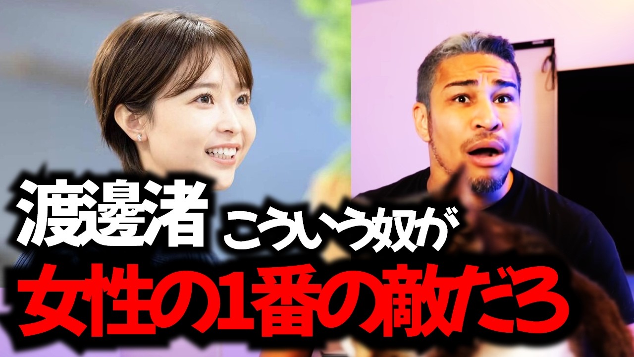 渡邊渚に反論された細川バレンタインは...