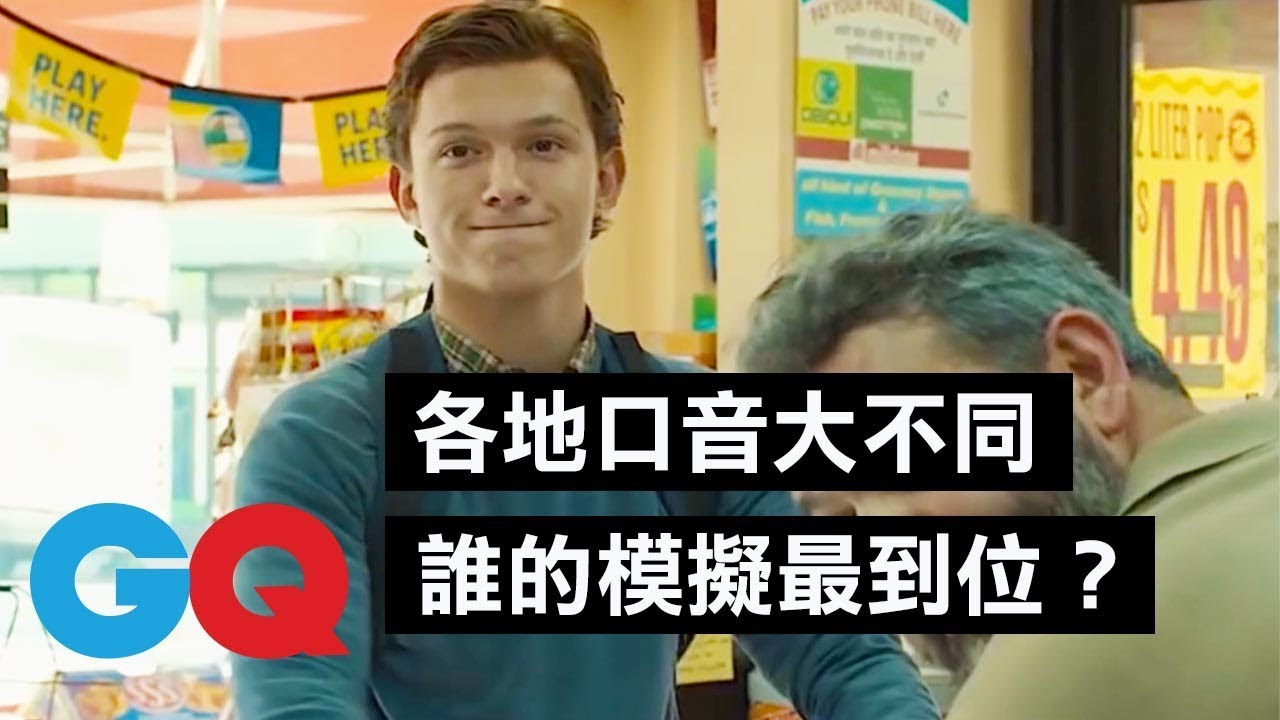 搞懂「口音」特色！電影演員誰的模擬最到位？｜經典電影大解密｜GQ Taiwan