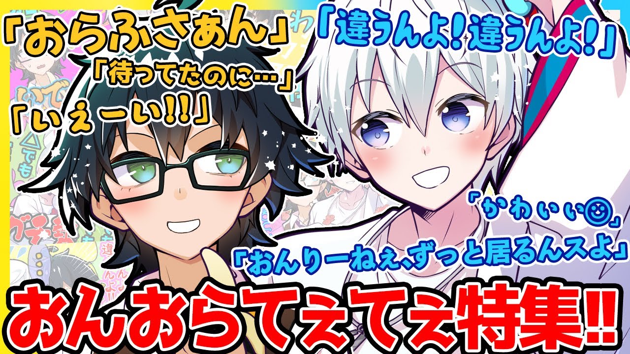 一緒に遊びたい！仲良しなおんりーﾁｬﾝとおらふくん、ぎゅぎゅっとまとめ✨【ドズル社/切り抜き】【おんりー/おらふくん】【マイクラ】