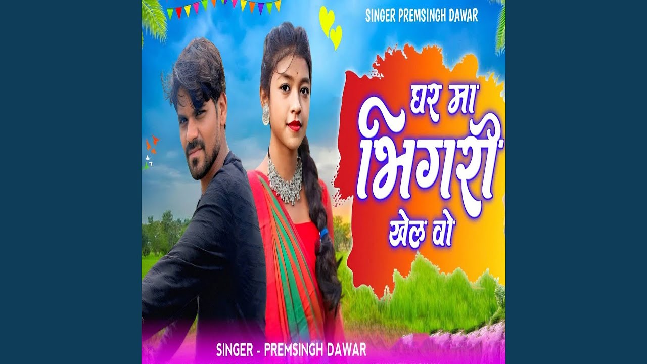 Ghar Ma Bhingari Khele Wa