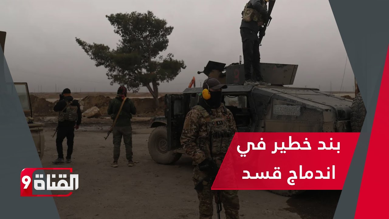 مفاجأة.. بند خطير في اندماج قسد مع الجيش السوري