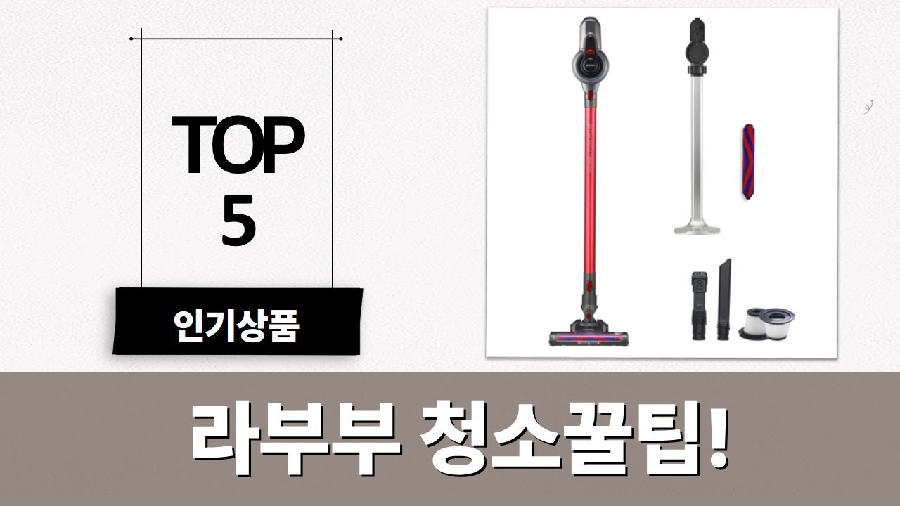 라부부하이라이트! 캐치웰 무선청소기 꿀조합! 욕실청소+핸디청소까지!