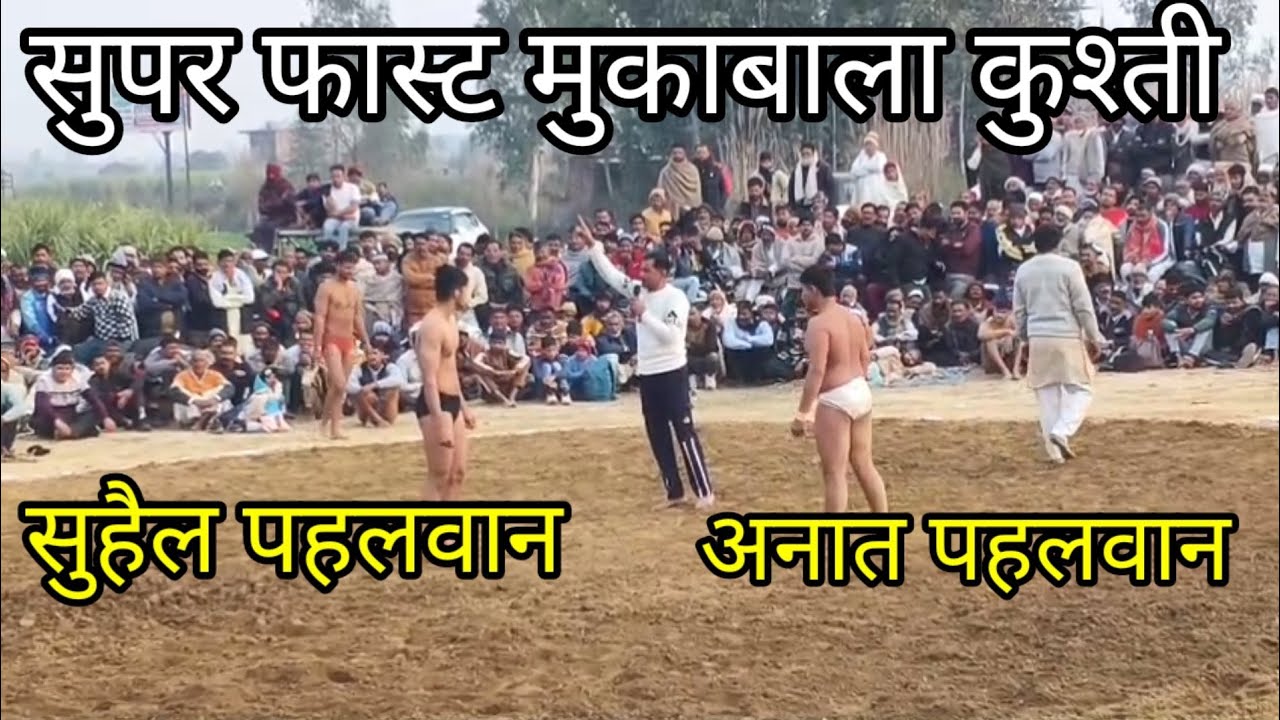 अनात पहलवान गाड़ी और सोहेल पहलवान कैराना anat pahalvan aur suhail pahalvan new kusthi March 5, 2026