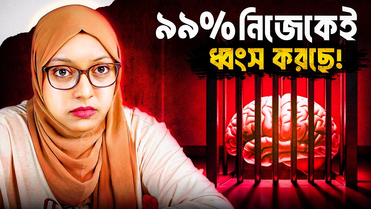 এই ৬টা ফাঁদ আপনার সময়ে শেষ করে দিচ্ছে – আপনি টেরও পান না! | 6 Traps Killing Your Growth