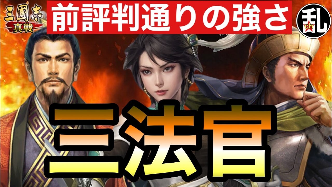 【三国志 真戦】完凸法官盾はどのパターンでもえげつなく強かった【三國志】【三国志战略版】1542#三國志真戦 #三國志真戦攻略大会