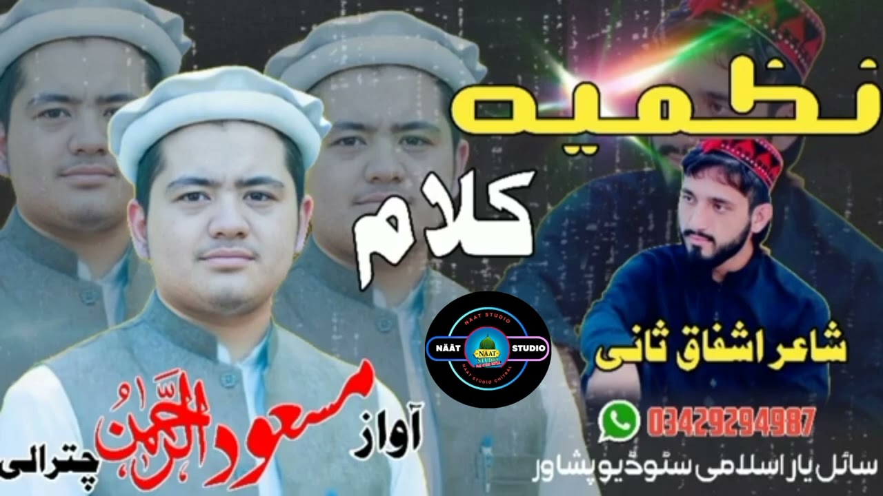 New Khowar Kalam 2024 |Chatrali nazmiya Kalam 2024  | vice of Masood ur Rehman usmani