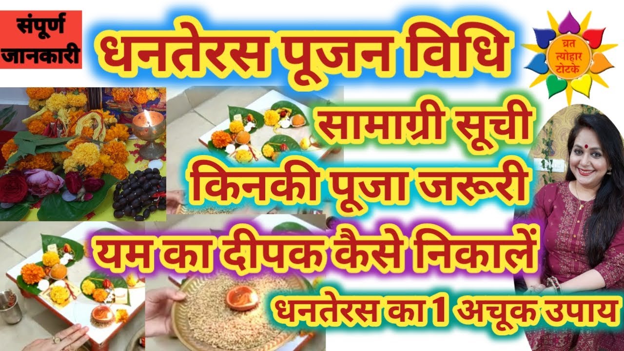 Dhanteras puja vidhi 2022: Dhanteras 2022, Dhanteras kab hai, Dhanteras kab hai 2022 #Dhanteras2022