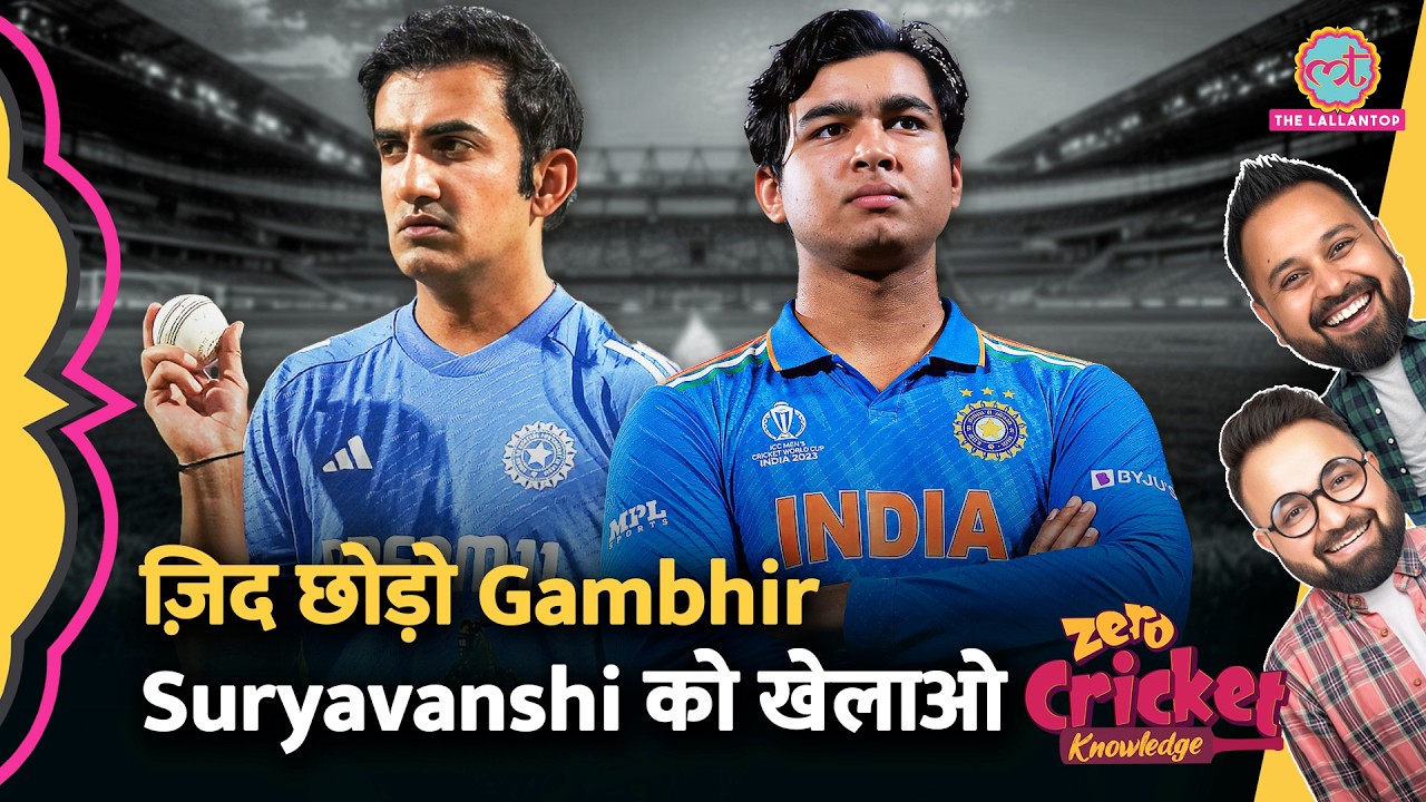 IND vs ENG 1st T20: Vaibhav Suryavanshi को Gautam Gambhir देंगे Team India Playing 11 में जगह?