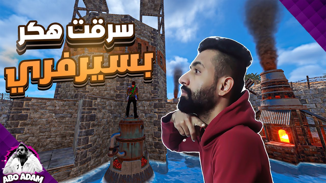 رست دمرت اول هكر بسيرفري اونلاين🔥حصلت لوت اسطورية😱RUST 😱