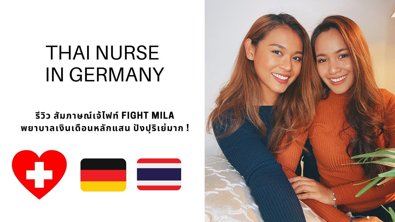 รีวิวชีวิตพยาบาลไทยในเยอรมัน🇩🇪 Thai Nurse in Germany เงินเดือนหลักแสน!!!