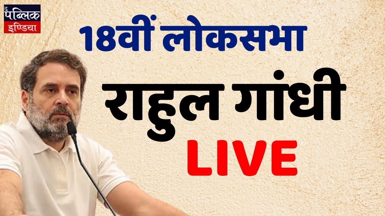 LIVE: Motion of Thanks | 18th Lok Sabha | Rahul Gandhi | LIVE