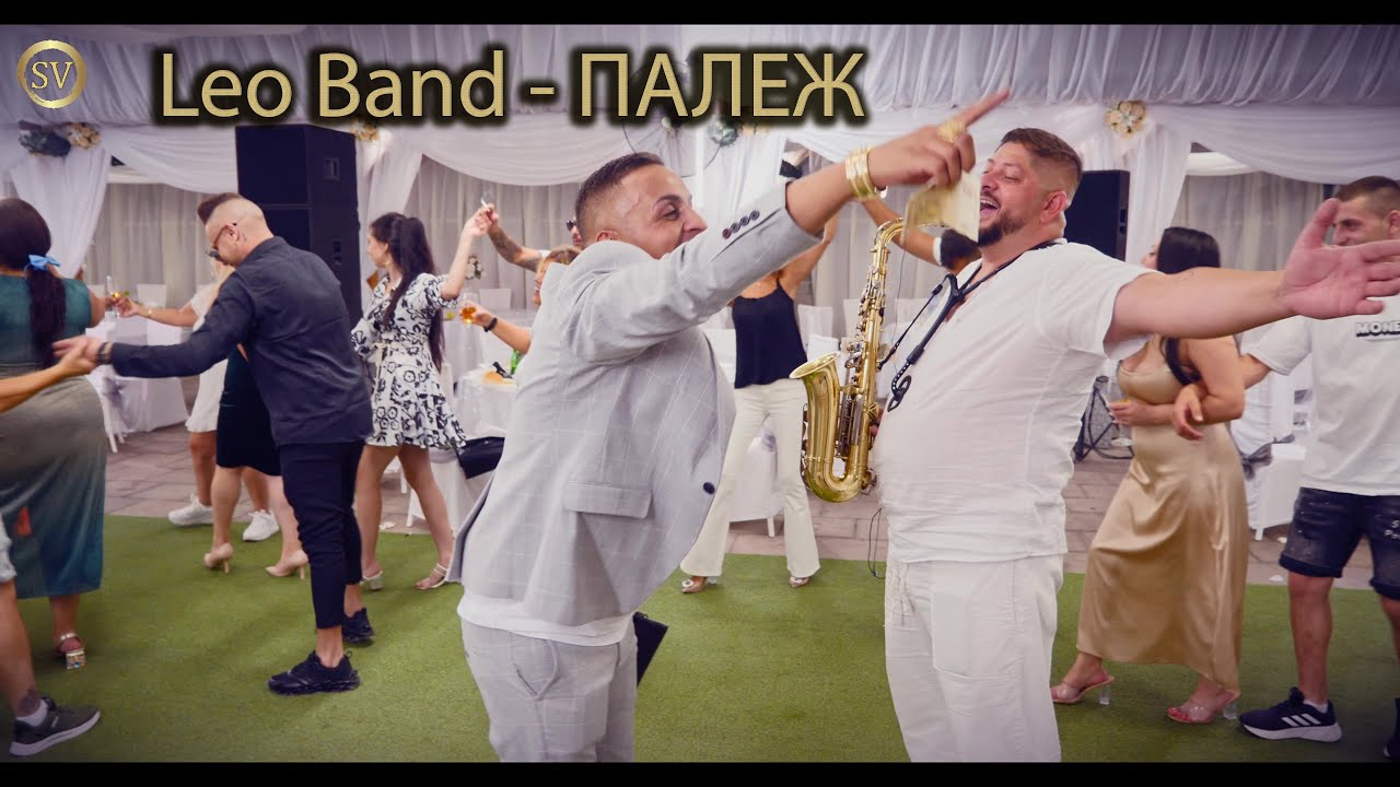 Leo Band - Палеж звездно Хоро (Рожден ден Румен) 4K VIDEO