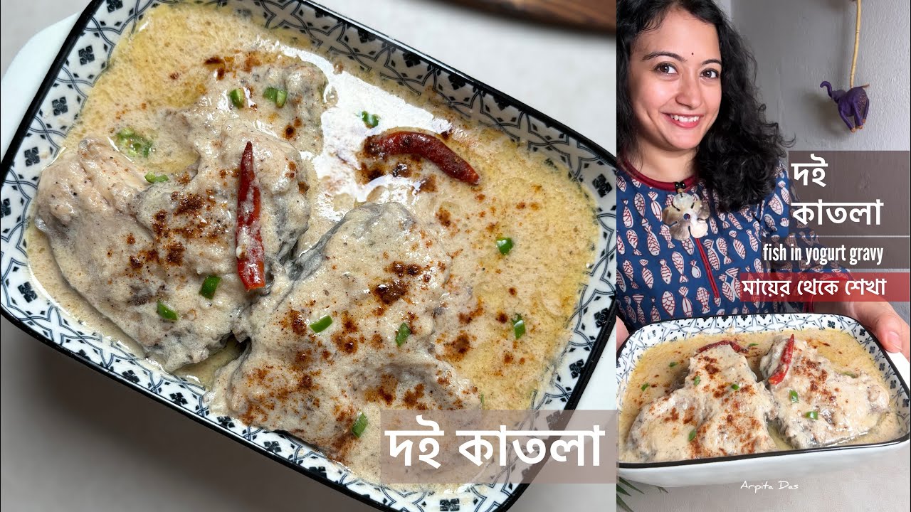 Doi Katla | দই কাতলা | Fish in yogurt gravy
