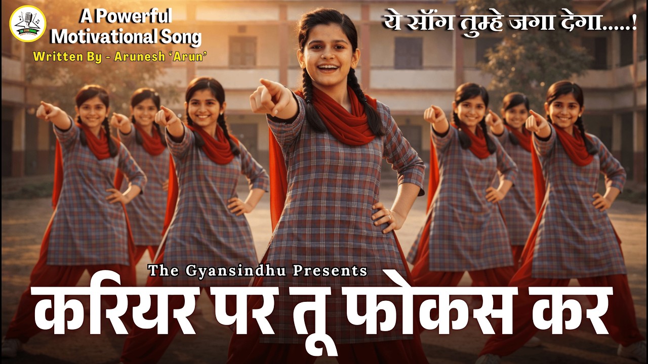 Motivational Song 🔥CAREER PAR TU FOCUS KAR | करियर पर तू फोकस कर | Powerful Motivational Song 🎵