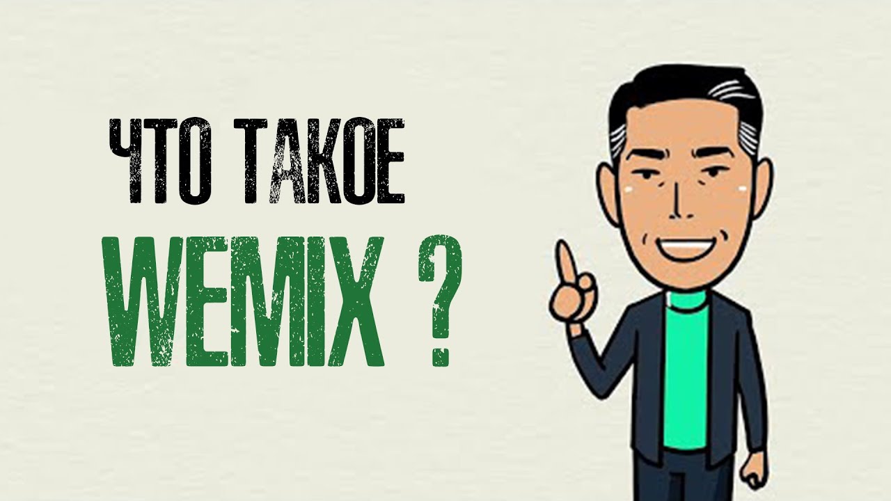 MIR4 | WEMADE - Что такое WEMIX ?
