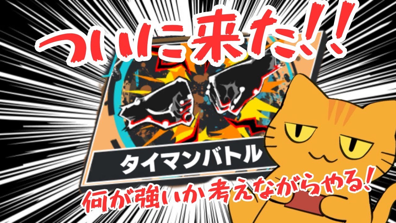 【バウンティーラッシュ】練習の成果を見せるとき！！タイマンバトル頑張ろう