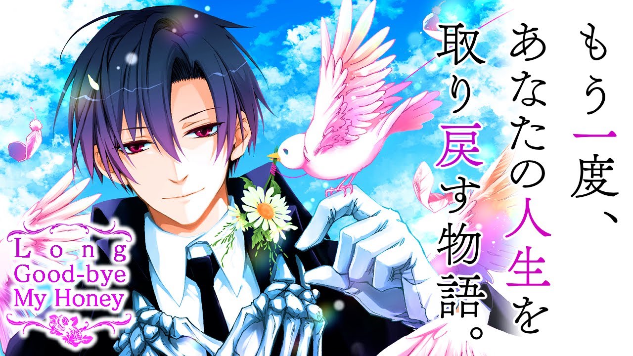 【漫画】『07-GHOST』の著者新作！最愛の人を今度こそ救う!! 生き還りの切符で最後のチャンスに懸けろ!!『ロンググッドバイ マイハニー』第1話フル【ボイスコミック/ゼロサム】