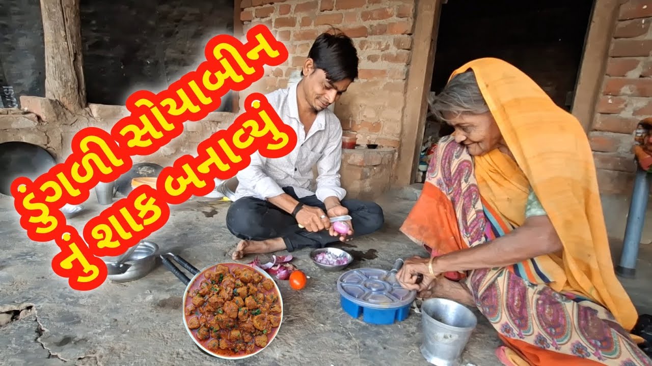 ડુંગળી સોયાબીન નું શાક બનાવ્યું | pyaj soyabean sabji | Raiji bahi vlogs 