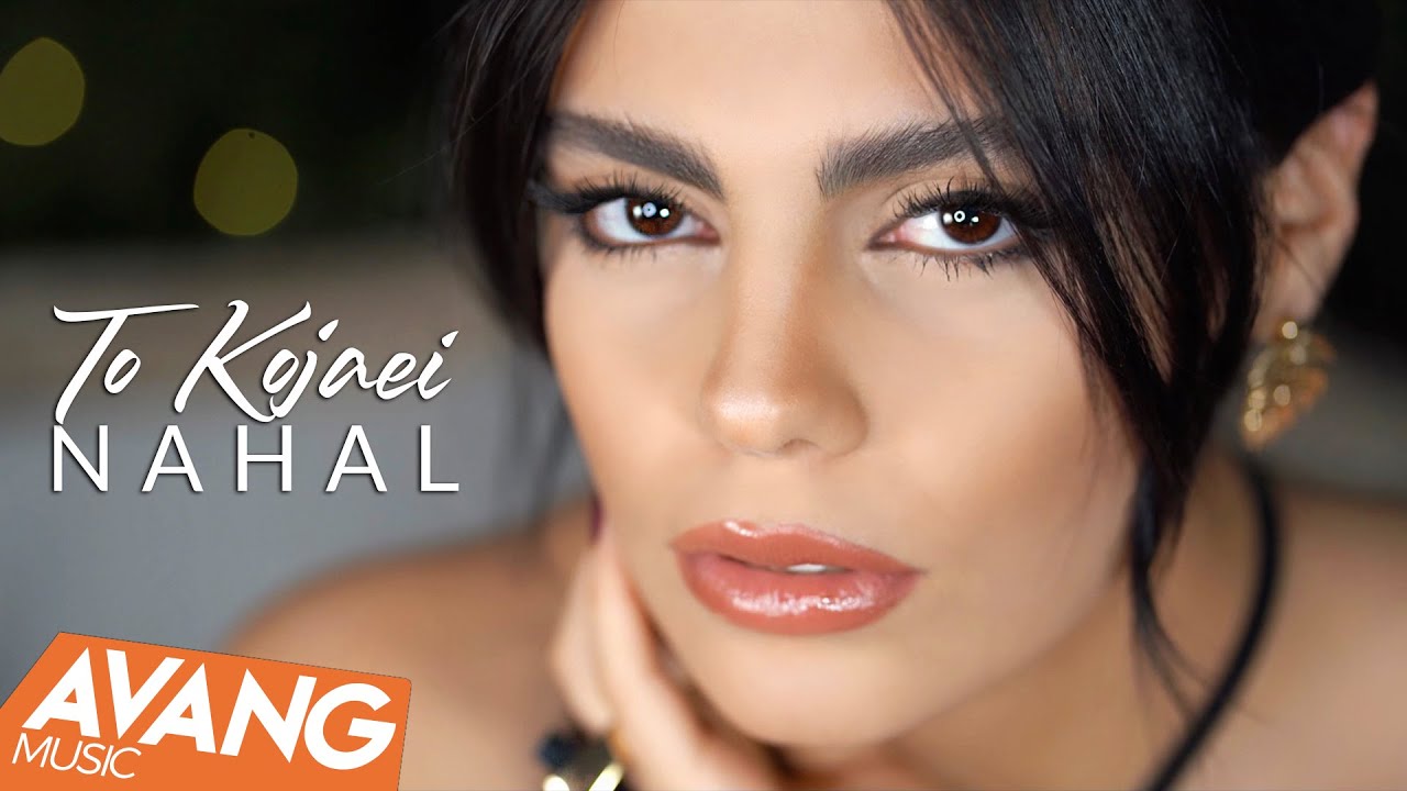 Nahal - To Kojaei OFFICIAL TEASER