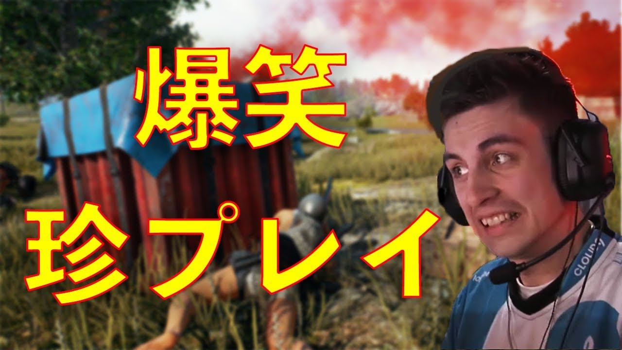 【日本語訳付き】シュラウドの爆笑珍プレイ集