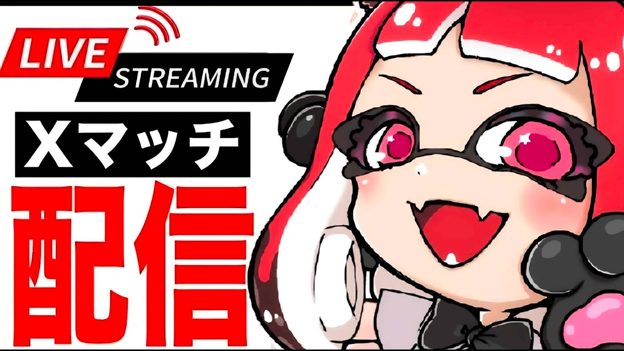 ニコニコスプラ！不穏０【スプラトゥーン３】【超絶可愛いカワボ天使】【ホットブラスター】【初心者】