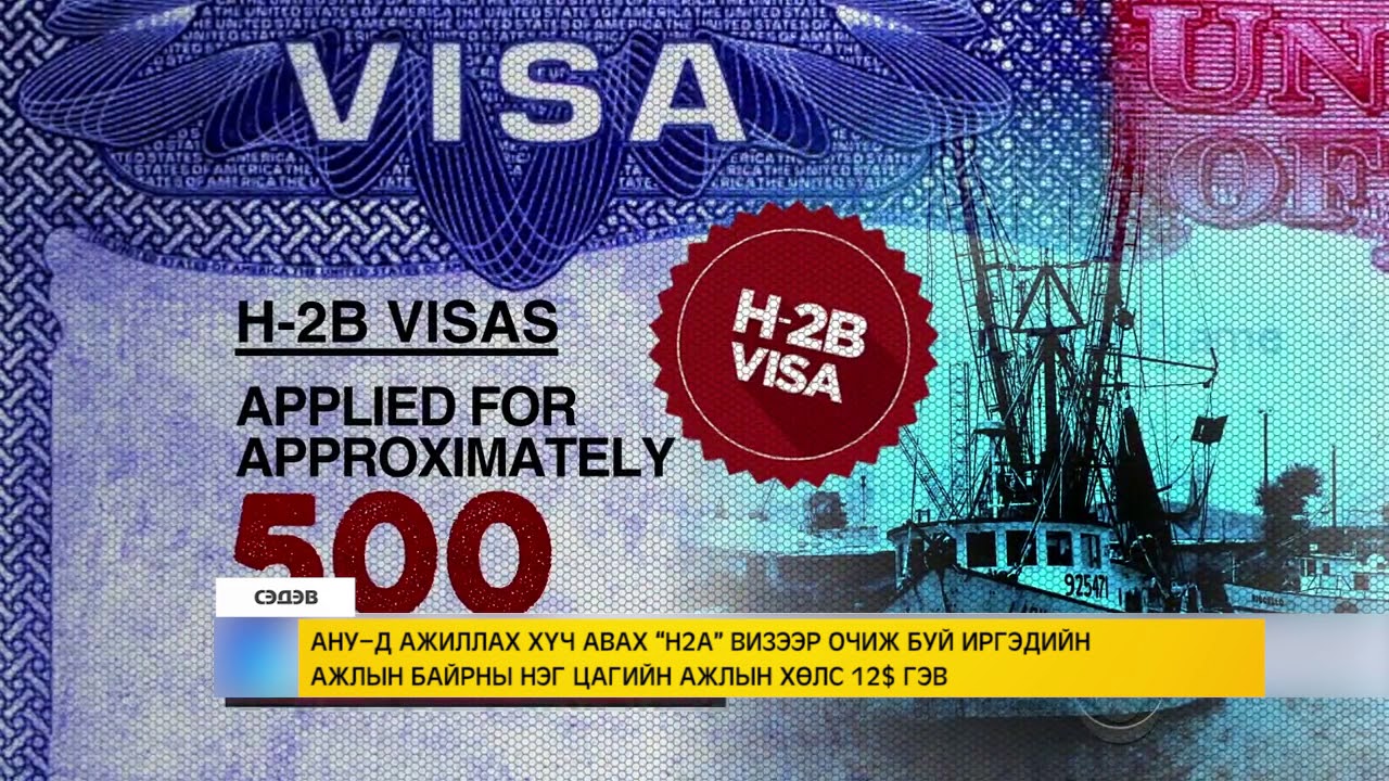 H2 Visa