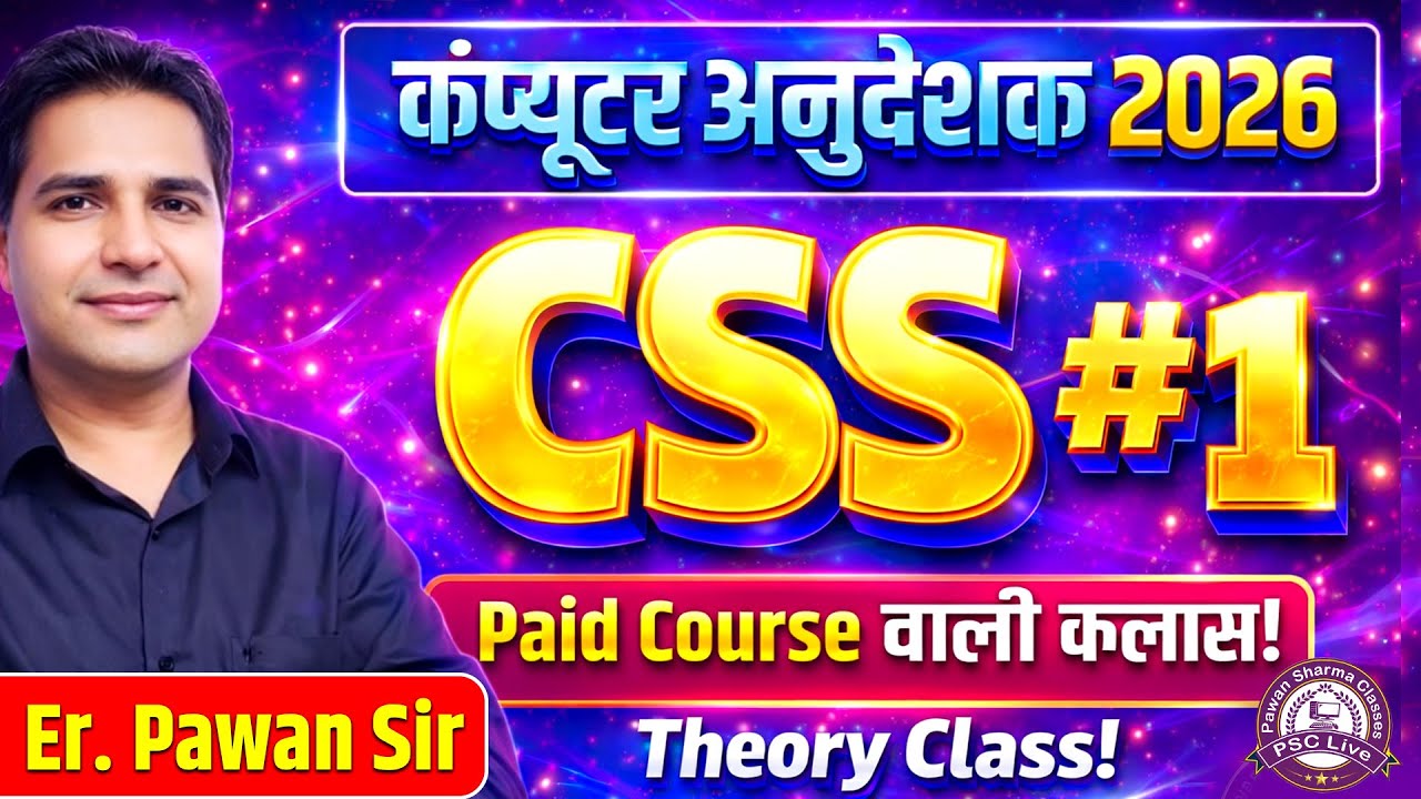 🔹 Computer Anudeshak Bharti 2026 | CSS #1 Complete Course | By Er. Pawan Sir