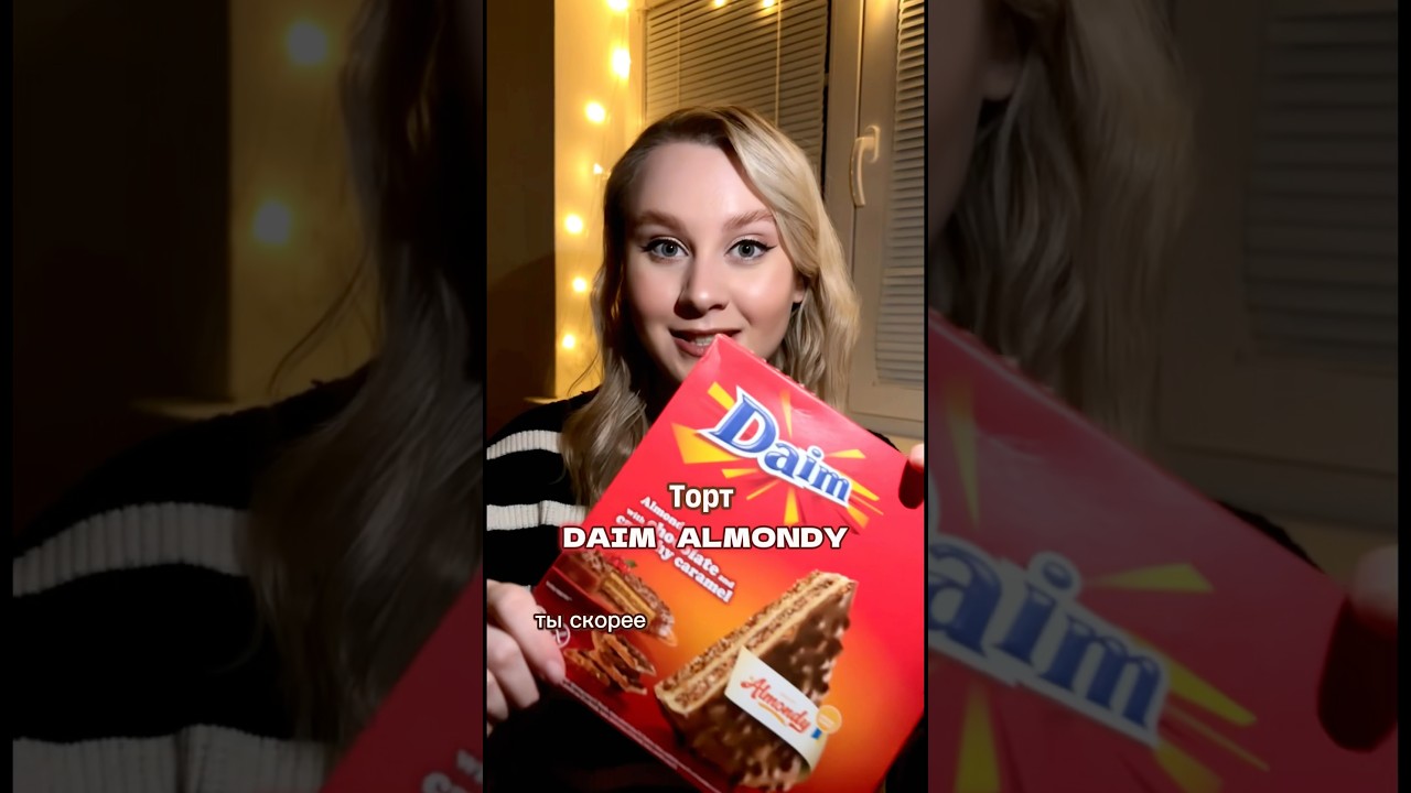 ПРОБУЮ ТОРТ DAIM ALMONDY#travel  #food #чехия #cz #praha #prague #foodfoodblogger #еда #daim