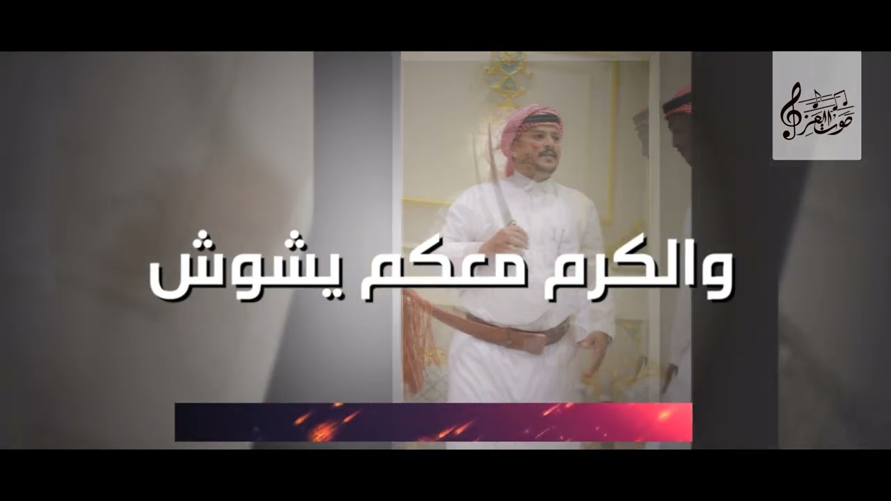 مجد زهران العناصي | مهداة من قبايل خولان بن عامر وقبايل هذيل إلى زهران 2025