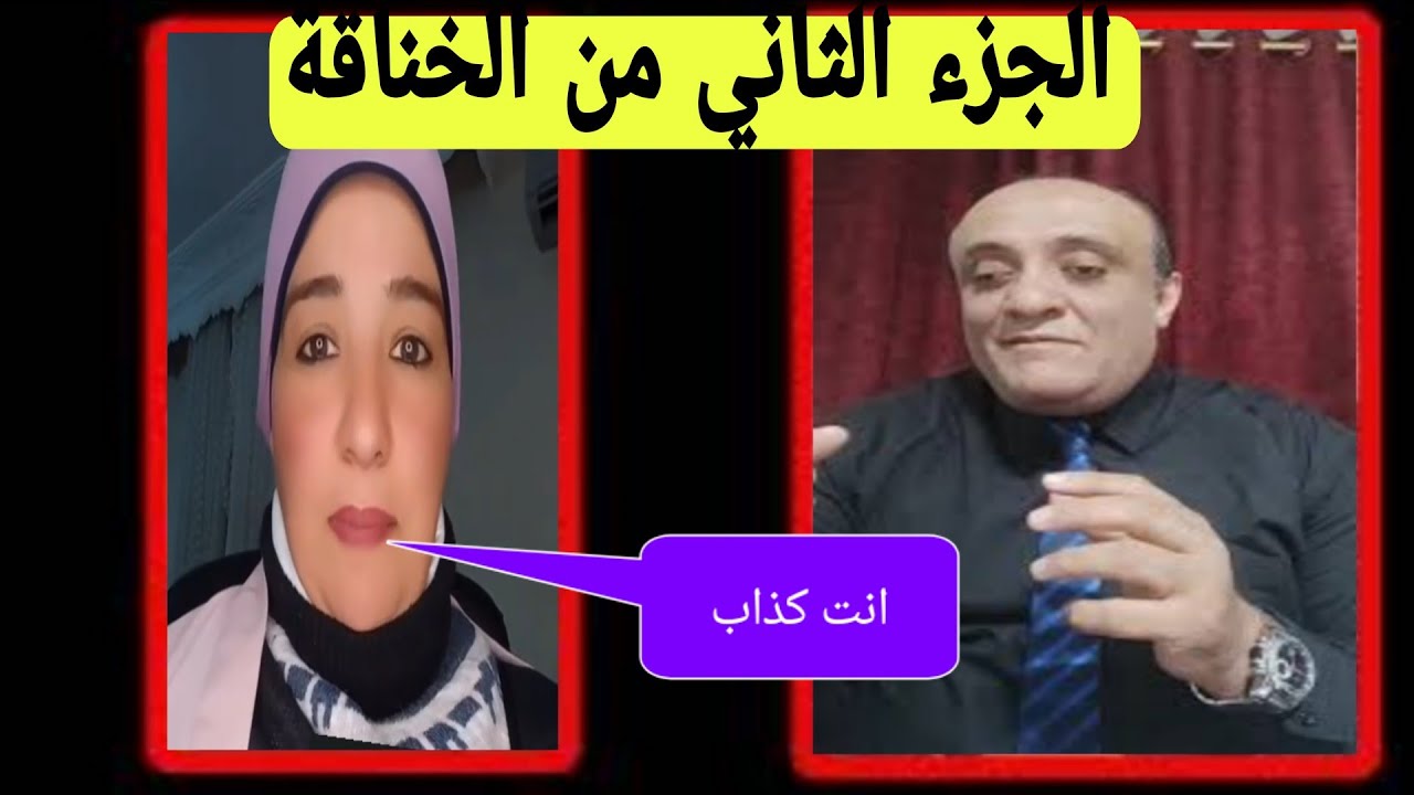 اسماء غنيم تسب ماجد صلاح انت (كذاب) وخنت اهل شيكا (الجزء الثاني) 