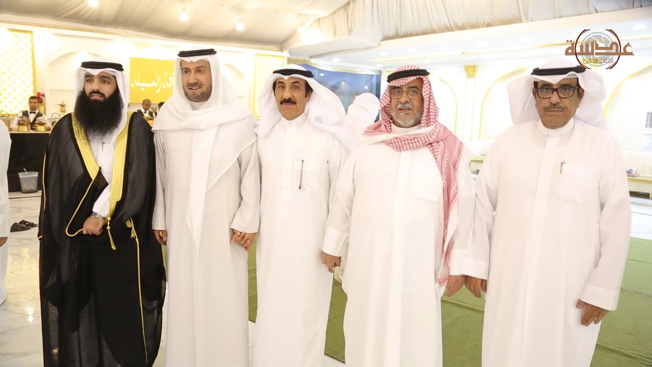افراح الجالس - حفل زفاف - عبدالله حمــود العجمــي - عدسة للانتاج الفني