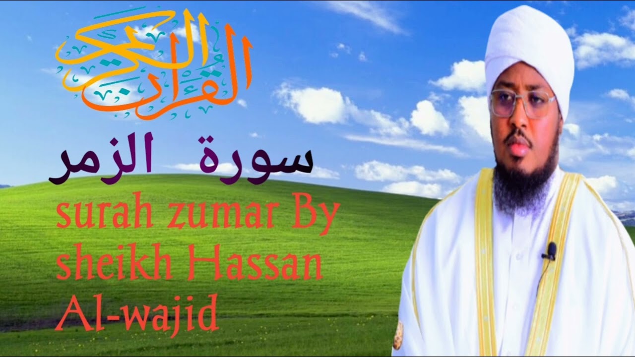 surah zumar by sheikh hassan al-wajidi للشيخ حسن الواجد سورة الزمر كاملة 👍🙏❤️💜🇸🇴🇸🇴👍🇸🇦🇸🇦