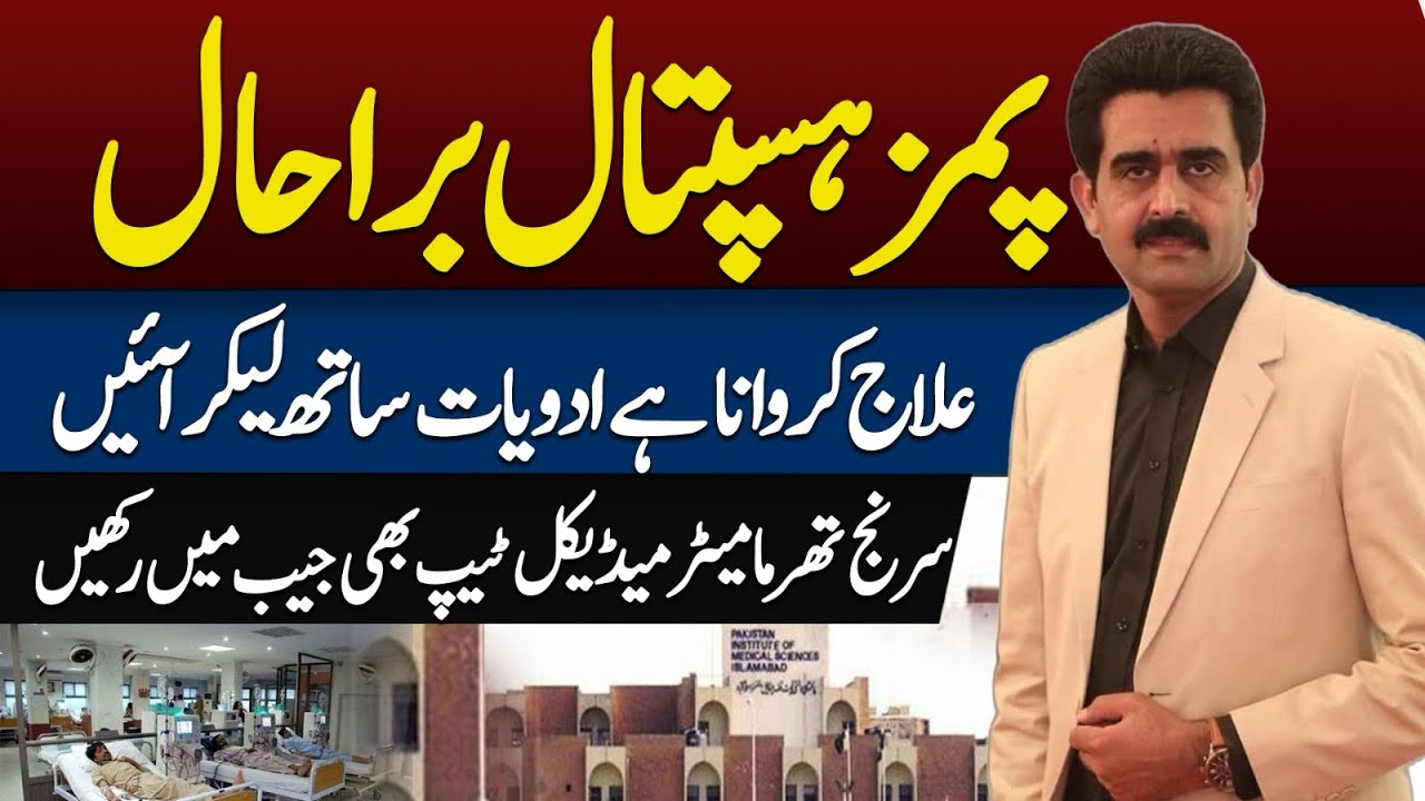 PIMS Hospital:Keep Medicine in your pocket plz