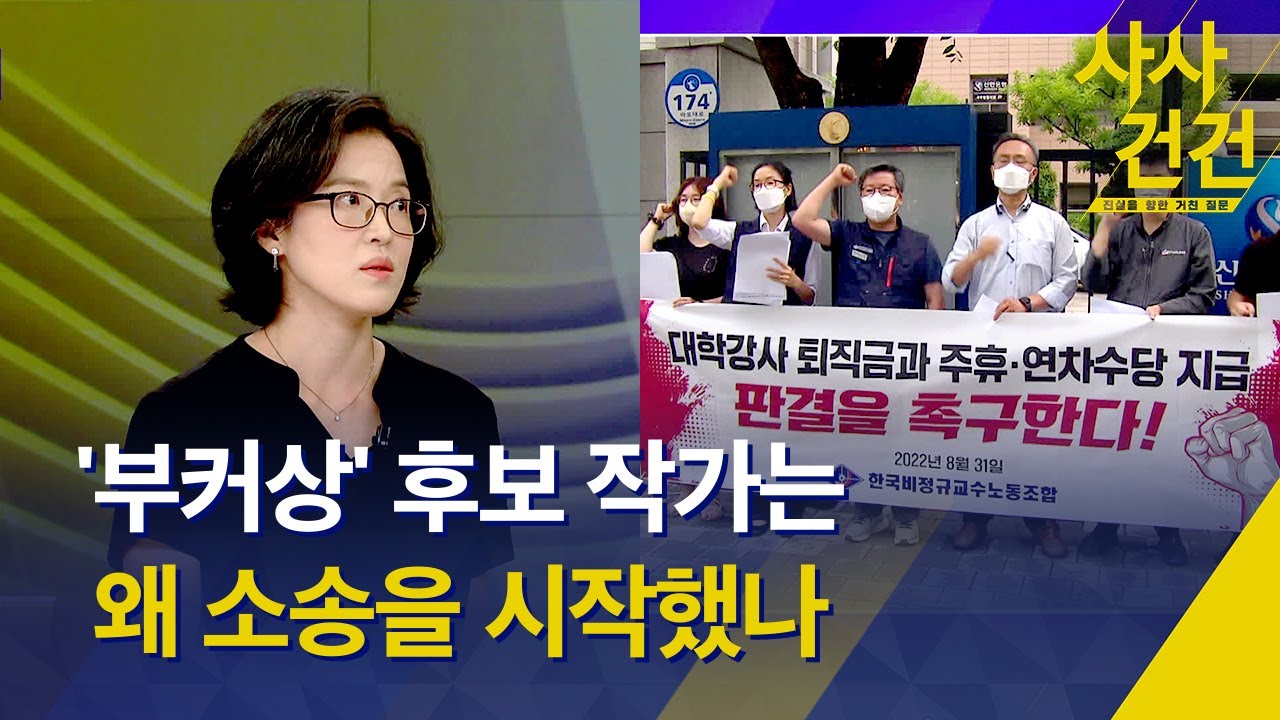 [사사건건] 