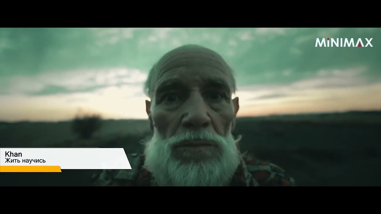 Khan - Жить научись