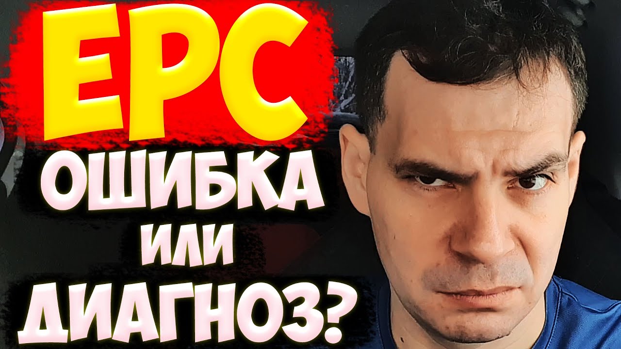 Ошибка EPC Шкода Рапид!!! Дёргается как карбюраторная девятка!!!