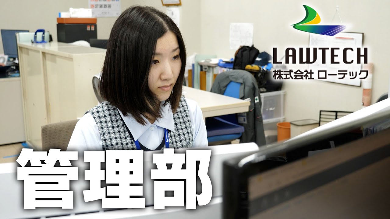 ㈱ローテック【管理部】南魚沼市六日町