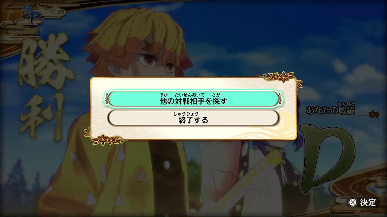 鬼滅の刃ヒノカミ血風譚2で遊ぶよ～☆
おいでやすぅ～☆．