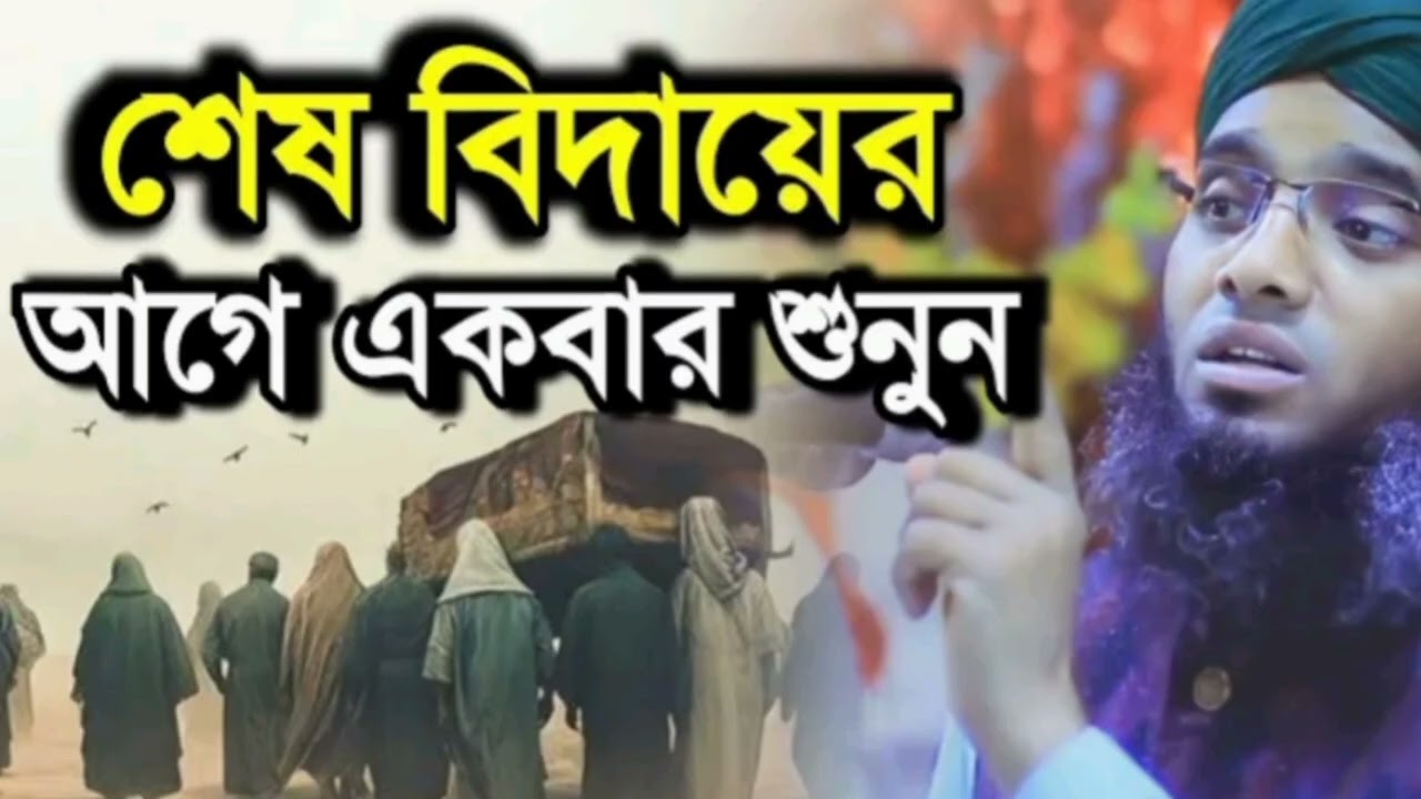 নবীর মহব্বত নিয়ে একি বললেন হুজুর শুনে নিন।।