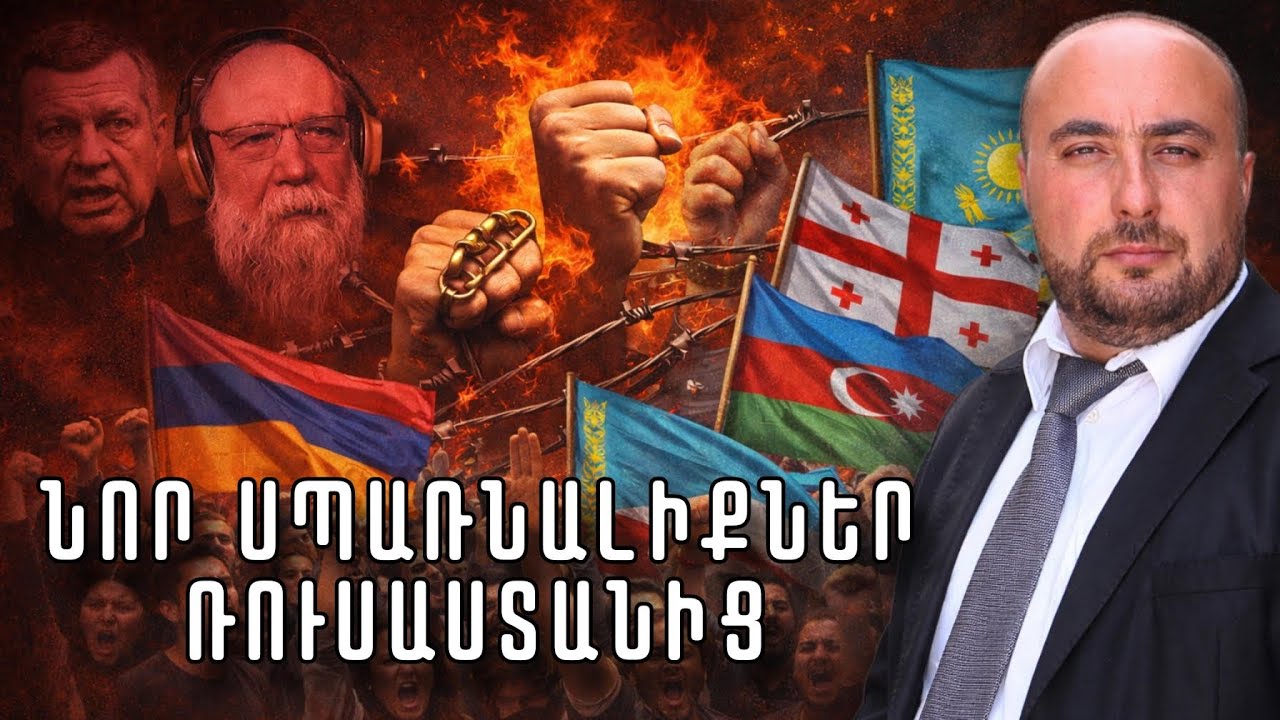 Դուգին սպառնալիքներ Հայաստանի հասցեին. Ամեն ինչ շատ ավելի լուրջ է