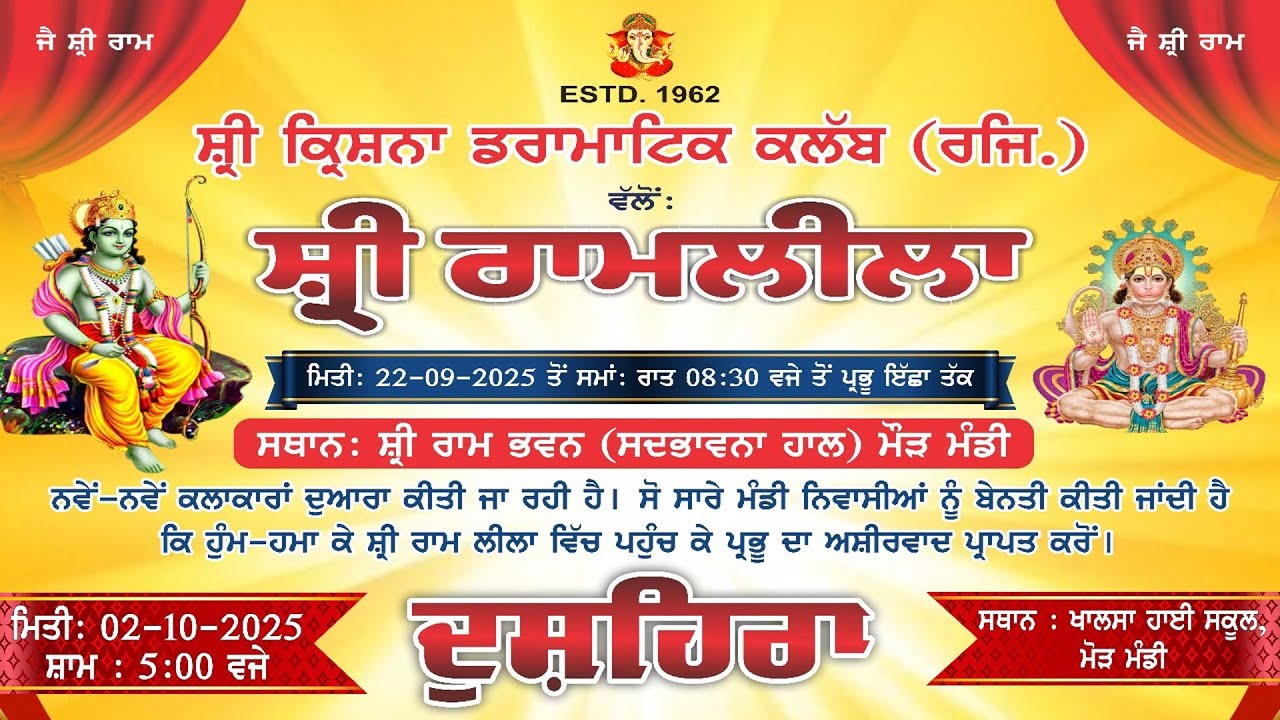 Day 4  🔴Shri Krishna Natak Club Maur ( Bathinda) Punjab 2025